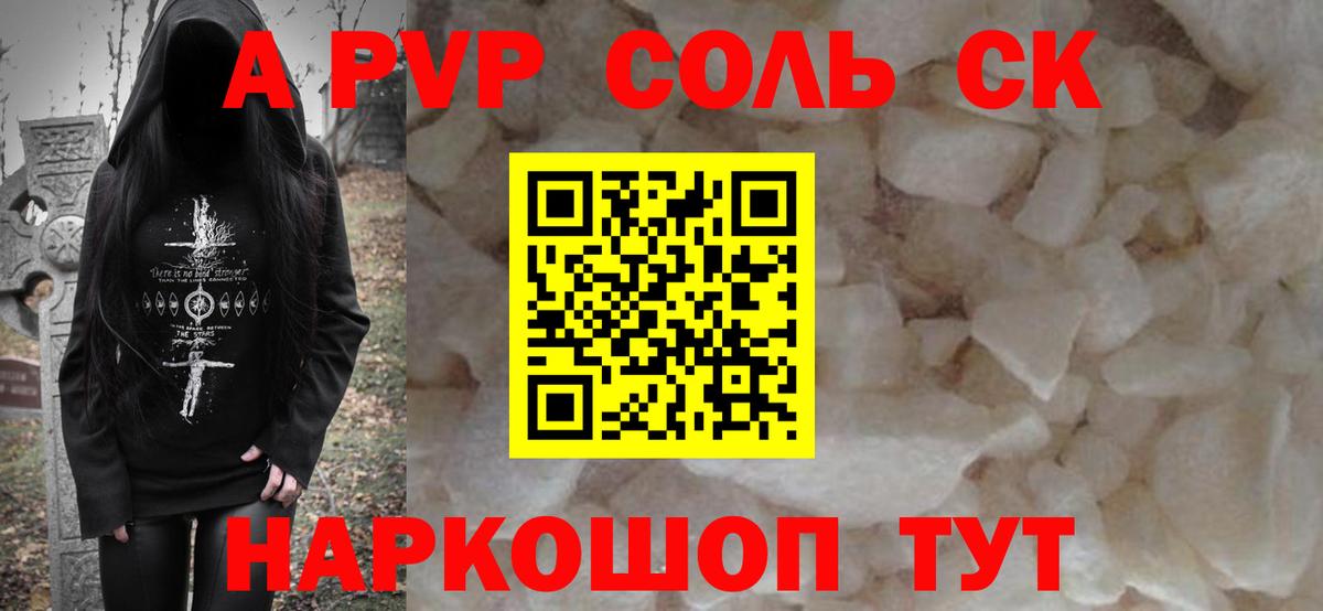 APVP крисы CK Красноуфимск