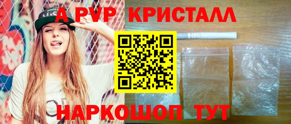 APVP Соль  дарнет шоп  A-PVP  Красноуфимск  Вход с VPN 