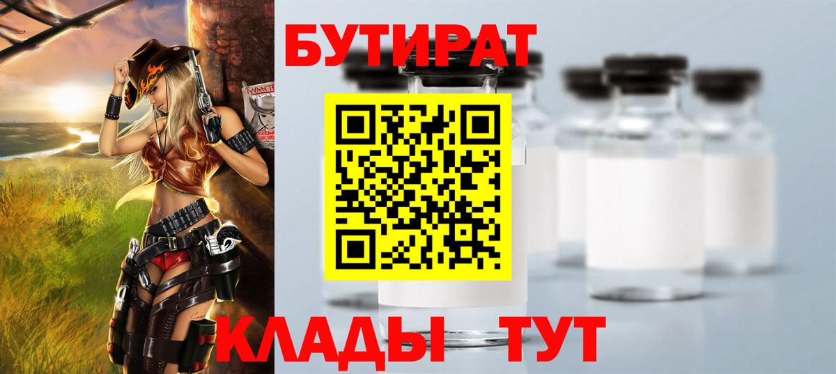 БУТИРАТ BDO  Вход с VPN  Красноуфимск 