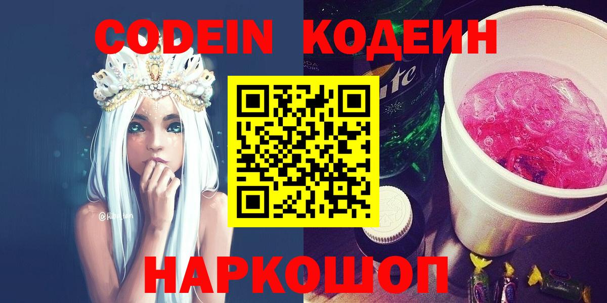 Кодеиновый сироп Lean напиток Lean (лин) Красноуфимск