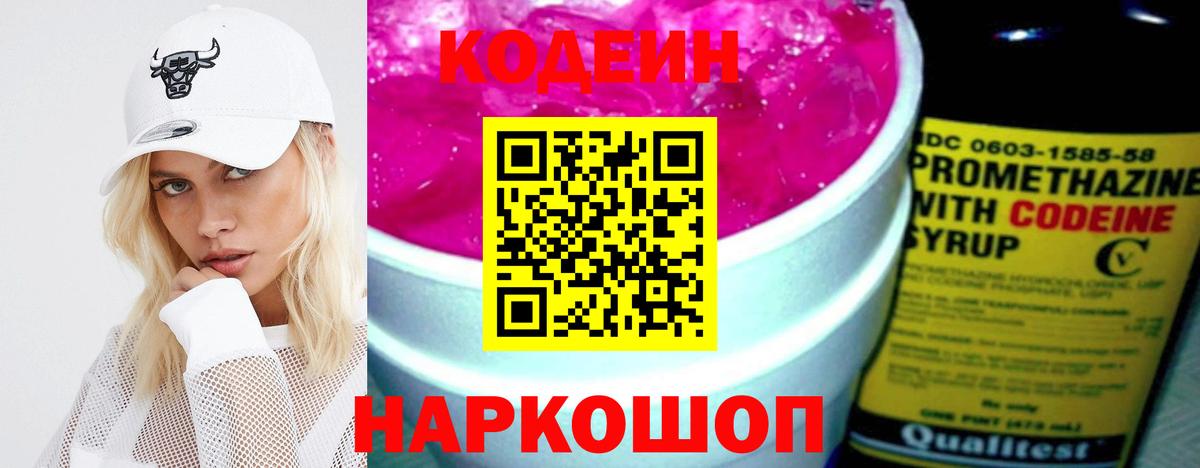 Codein Purple Drank  наркошоп  Вход с VPN  Красноуфимск  Кодеин напиток Lean (лин) 