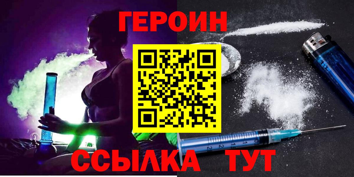 Красноуфимск  ГЕРОИН белый  Вход с VPN 