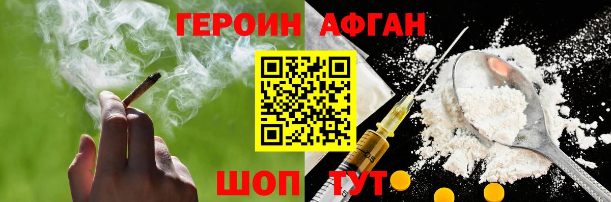 Героин Heroin Красноуфимск