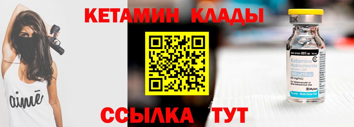 КЕТАМИН VHQ  Вход с VPN  Красноуфимск 